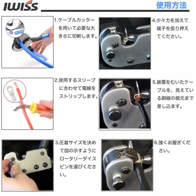 アイウィス IWISS 強力型圧着工具 大型 裸圧着端子 かしめ工具 裸圧着