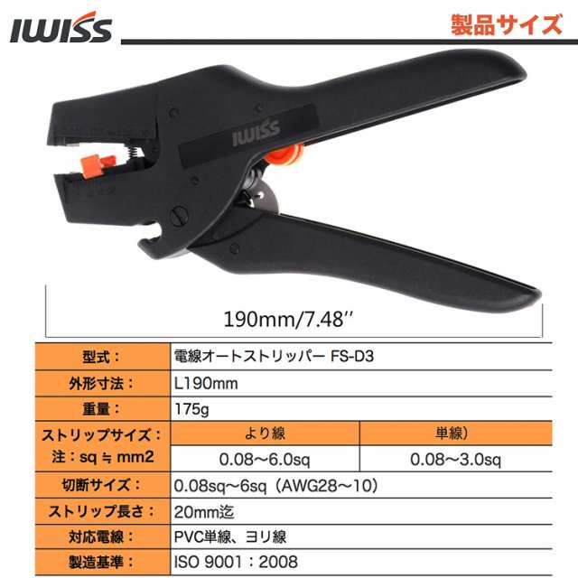 アイウィス IWISS 電線用 オートストリッパー より線 0.08sq〜6.0sq