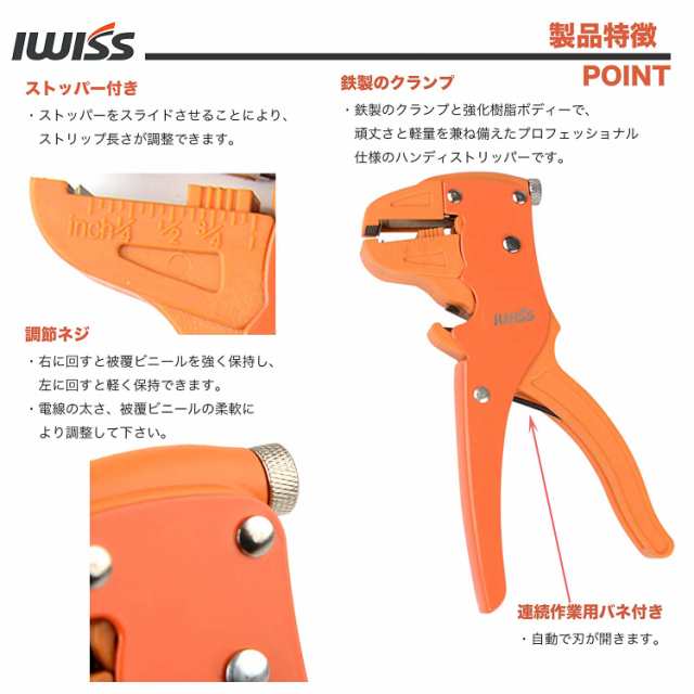 IWISS 細線ワイヤーストリッパー オートマルチストリッパー 0.25sq?2.5sq対応 HS-700Dの通販はau PAY マーケット -  CTC Outdoorストア | au PAY マーケット－通販サイト