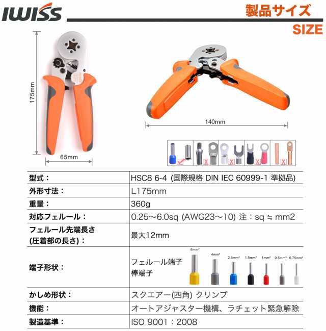 アイウィス Iwiss フェルール用圧着ペンチ 0 25 6 0mm2 Hsc8 6 4の通販はau Pay マーケット Ctc Outdoorストア