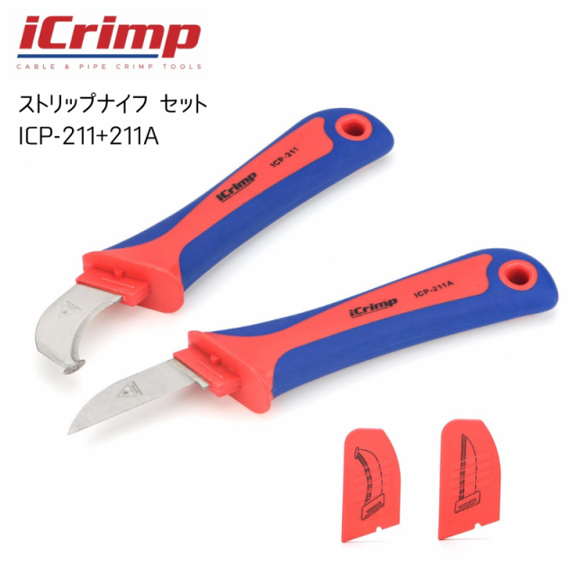 アイクリンプ(iCrimp) ストリップナイフ 電工ナイフ セット 16sq以上 VVF VVRケーブル 対応 ケーブル切断 皮むき ヨリ線 多芯  被覆 編組 の通販はau PAY マーケット CTC Outdoorストア au PAY マーケット－通販サイト