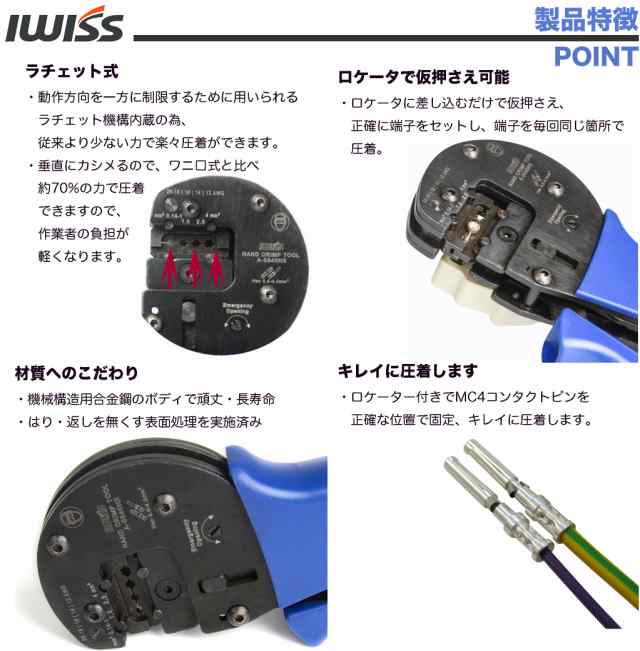 アイウィス IWISS 産業用コネクタ コンタクトピン ハーティング 圧着工具 Han D/E/C ロケーター付き 0.14-4.0mm2対応  IWS-0540HX｜au PAY マーケット