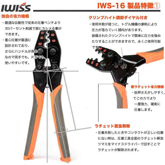 アイウィス IWISS 裸圧着端子 裸圧着スリーブ 圧着工具 JIS準拠品 1.25-16.0sq対応 IWS-16の通販はau PAY マーケット  - CTC Outdoorストア