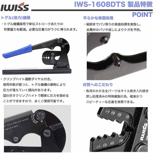 アイウィス IWISS ワイヤーロープ アルミスリーブ 圧着工具 かしめ機