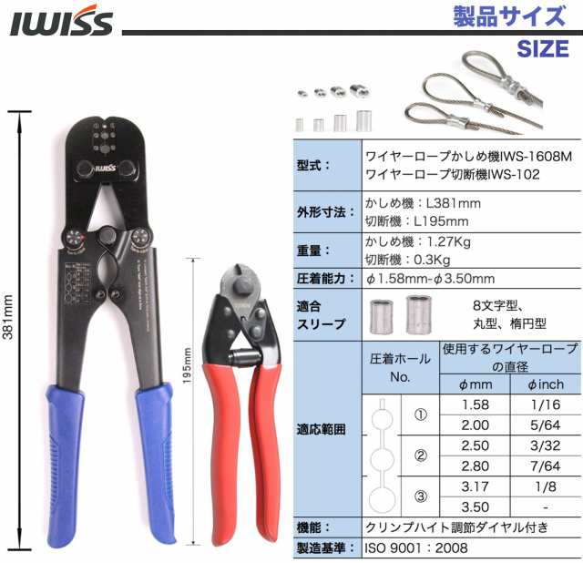 アイウィス(IWISS) ワイヤーロープ アルミスリーブ かしめ機 (Middle