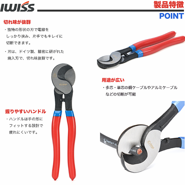 ケーブルカッター ケーブル カッター 切断 切断工具 アイウィス IWISS