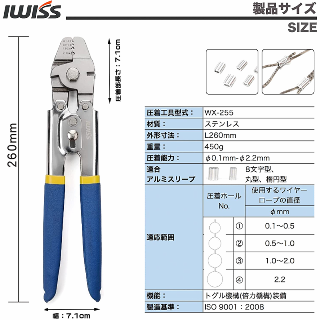 アイウィス IWISS ステンレス製 ワイヤークランプカッターワイヤーロープカッター アルミスリーブ かしめ機 φ0.1mm-φ2.2mm圧着  WX-255の通販はau PAY マーケット - CTC Outdoorストア | au PAY マーケット－通販サイト