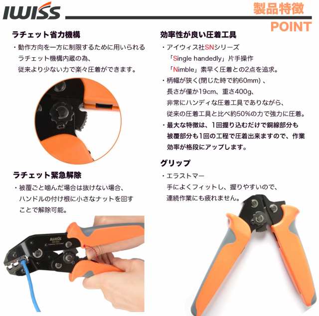 アイウィス IWISS 2000円ぽっきり 絶縁被覆付圧着端子 圧着ペンチ エンドスリーブ圧着工具 圧着マーク付き 絶縁 0.25-2.5mm2  圧着工具 圧の通販はau PAY マーケット - CTC Outdoorストア