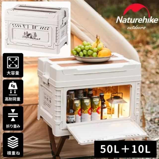 収納ボックス コンテナボックス 折りたたみ フタ付き おしゃれ 大容量 50L＋10L 屋外 コンテナ 収納 コンパクト 軽量 キャンプ アウトドア ツールボックス ギアボックス ギア収納 ネイチャーハイク 蓋付き 大型 小型 物置 テーブル ラック