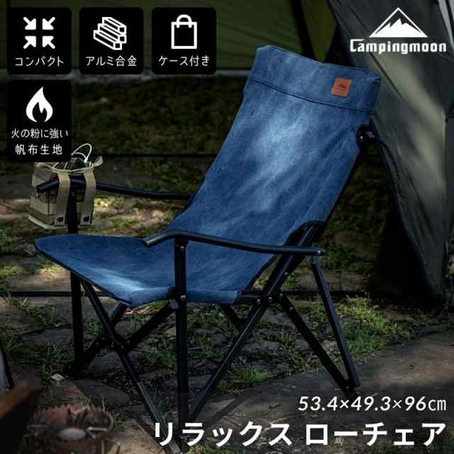 キャンピングムーン CAMPINGMOON ハイバックチェア 焚き火チェア