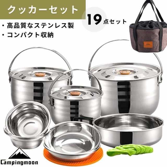 クッカーセット 鍋 調理 アウトドア キャンプ クッカー 料理 キャンプ料理 キャンピングムーン CAMPING MOON 19点セット  フィールドクッの通販はau PAY マーケット - CTC Outdoorストア | au PAY マーケット－通販サイト