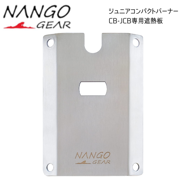 遮熱板 イワタニ ジュニアコンパクトバーナー コンロ ストーブ