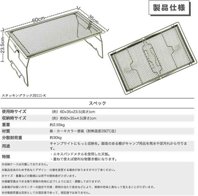 メッシュテーブル スタッキングラック 焚き火 メッシュラック 耐熱 収納ラック 収納用品 エキスパンドメタル天板 カーキ NANGOGEAR 南湖ギア  折りたたみ キャンプ用品 20111-K(T-238-1T)の通販はau PAY マーケット - CTC Outdoorストア | au PAY  マーケット－通販サイト