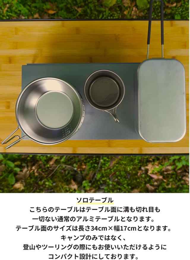 ソロキッチン 連結用 シングルバーナー ソロテーブル アルミテーブル