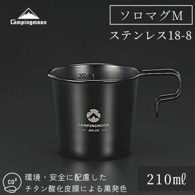 シェラカップ 黒 ブラック ミニ マグカップ セット 直火 ソロマグ