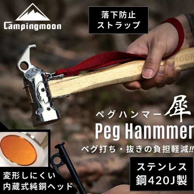 ペグハンマー マルテンサイト系 ステンレス 420J製 純銅ヘッド
