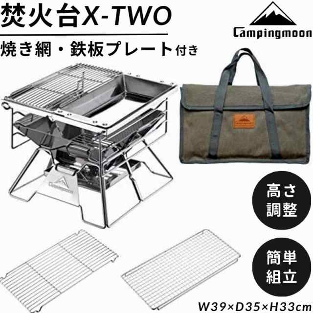 焚き火台 バーベキューコンロ 4-5人位 X-TWO W2 W5 - ストーブ