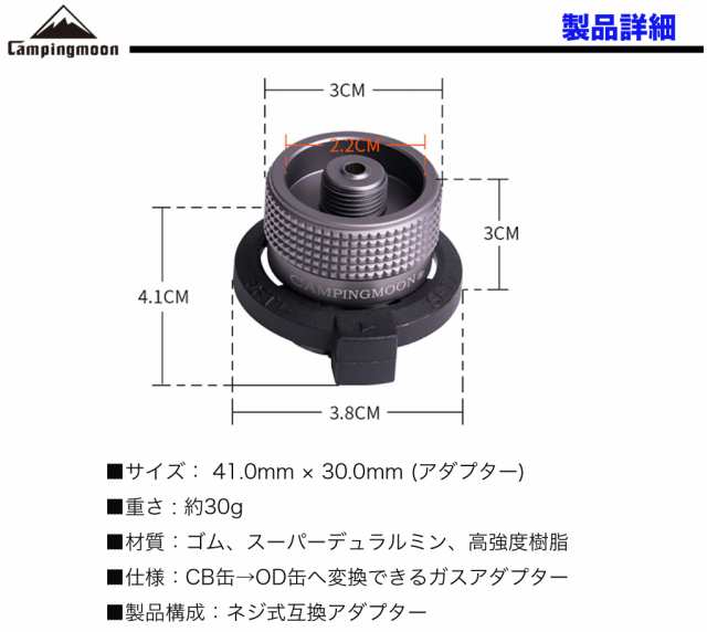 CB缶 OD缶 ガス アダプタ ガス 変換アダプタ 互換アダプタ アダプター キャンピングムーン CAMPINGMOON キャンプ用品 アウトドア  キャンの通販はau PAY マーケット - CTC Outdoorストア