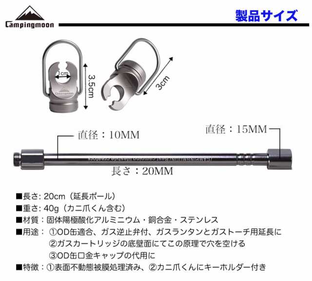 キャンピングムーン 延長ホースホルダーポール ランタン 延長 ポール 20cm 200mm OD缶適合 カニ爪くん ガス抜き ガス缶穴あけツール  CAMPの通販はau PAY マーケット - CTC Outdoorストア