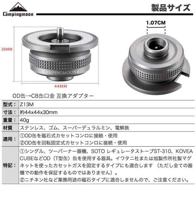 本物保証! 4連CB缶連結アダプタ OD缶⇒CB缶マグネット式変換アダプタ