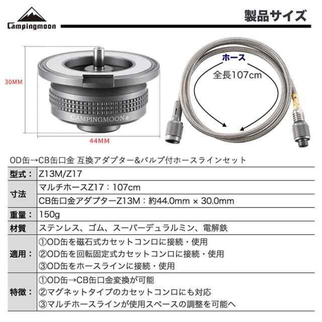 CB缶→OD缶 互換アダプター ねじ込み磁石式 ガスツール イワタニカセットコンロにも対応 Z13M/Z17の通販はau PAY マーケット -  CTC Outdoorストア