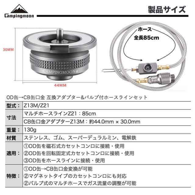 CB缶→OD缶 互換アダプター ねじ込み磁石式 ガスツール イワタニカセットコンロにも対応 Z13M/Z21-70の通販はau PAY マーケット -  CTC Outdoorストア