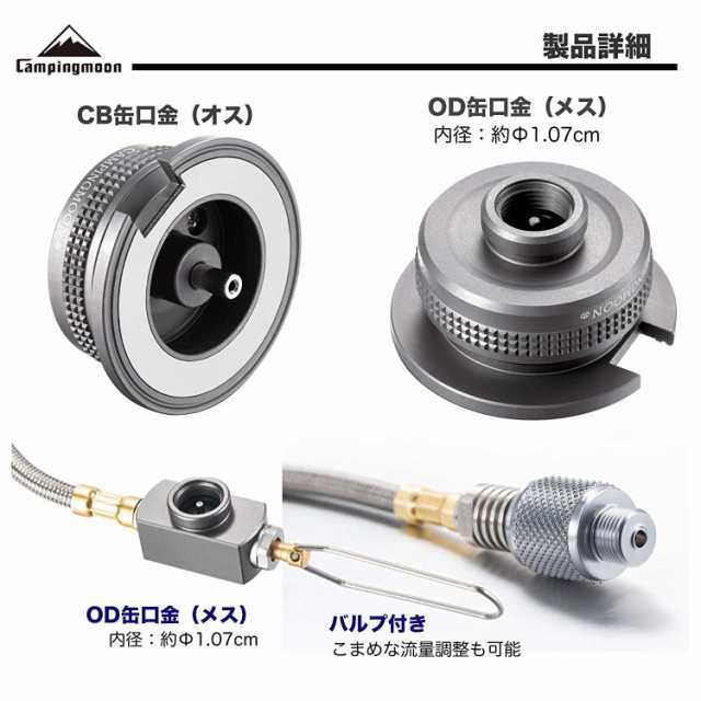 CB缶→OD缶 互換アダプター ねじ込み磁石式 ガスツール イワタニカセットコンロにも対応 Z13M/Z21-70の通販はau PAY マーケット -  CTC Outdoorストア