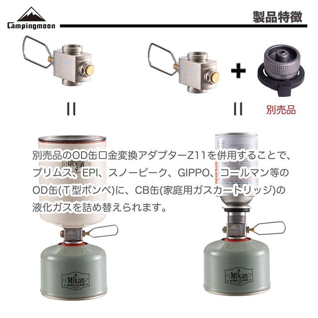 マルチガスアダプター マルチガスバルプ Od缶 詰め替え ガスセーバー Z15の通販はau Pay マーケット Ctc Outdoorストア