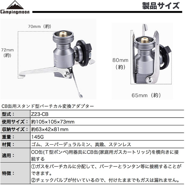 CB缶 → OD缶 スタンド型 バーチカル 変換アダプター スタンドタイプ ガス変換アダプター キャンピングムーン CAMPINGMOON アダプタ  キャの通販はau PAY マーケット - CTC Outdoorストア