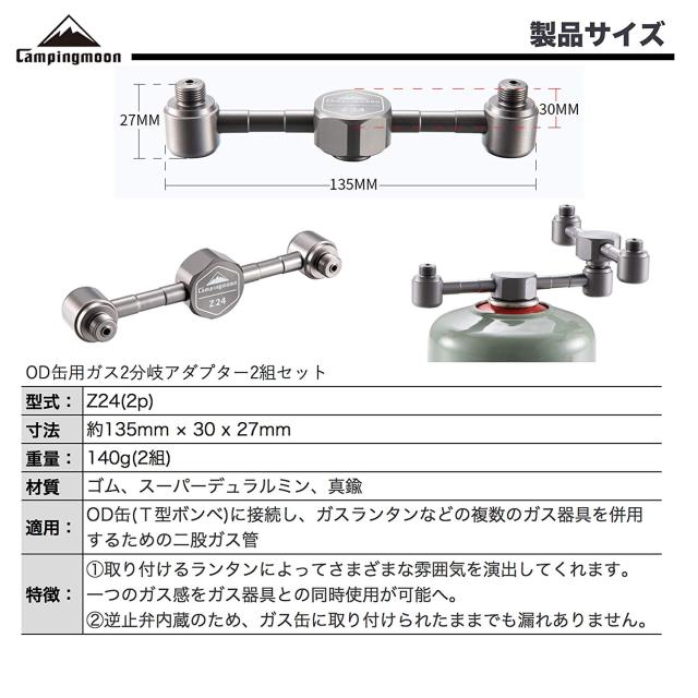 キャンピングムーン（CAMPING MOON） OD缶ガス2分岐アダプター 2