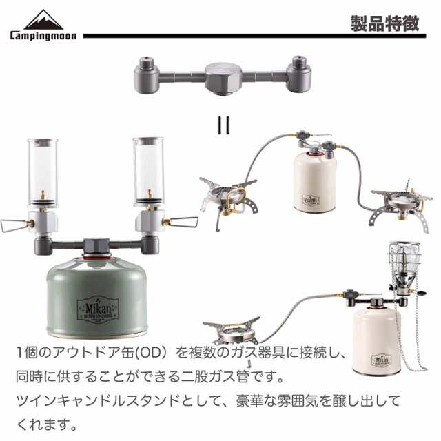 OD缶 ガス2分岐アダプター ガスキャンドル ガスランタン 分離アダプター ねじ込み式 ガスステーション Z24-2P（2点セット）の通販はau  PAY マーケット - CTC Outdoorストア | au PAY マーケット－通販サイト