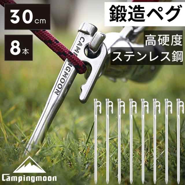 ペグ ペグセット キャンプ 30cm 8本セット テント タープ 設営