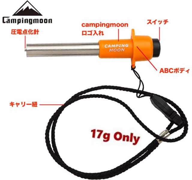 イグナイター 点火 着火 点火装置 キャンプ キャンピングムーン