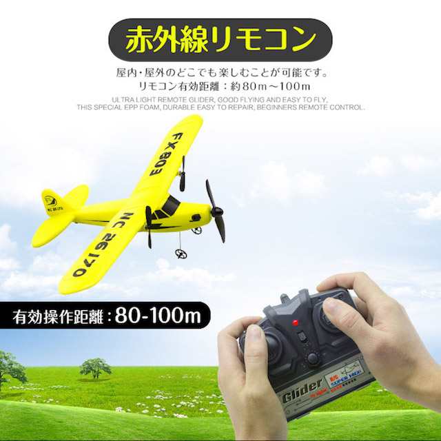 飛行機 ラジコン 子供 電動 送料無料 スペースレール SPACERAIL 2ch セスナ型 大型 33cm ビック ビッグサイズ パイパー J-3  カブ 子供 おの通販はau PAY マーケット - CTC Outdoorストア