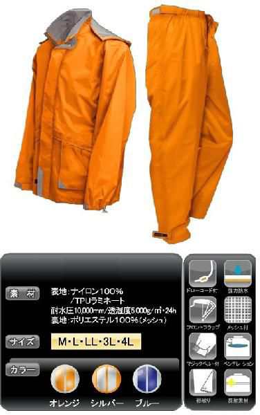 【抗菌防臭】透湿防水レインスーツ　雨やどりエアー　M〜4Lの通販は