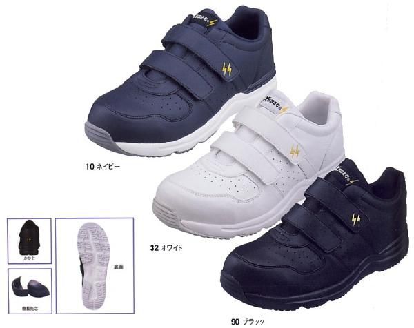 静電セーフティーシューズ　22.0〜29.0cm！