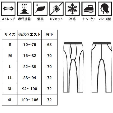 サポートロングタイツ 前開き 接触冷感 吸汗速乾 消臭テープ付き コンプレッション S 3lの通販はau Pay マーケット お仕事市場