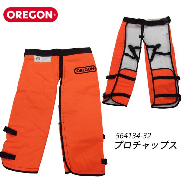 0 オレゴン 軽量チャップス OREGON チェンソー作業用 チャップス セーフティギア チャプス 洗える 下肢防護 チェンソー