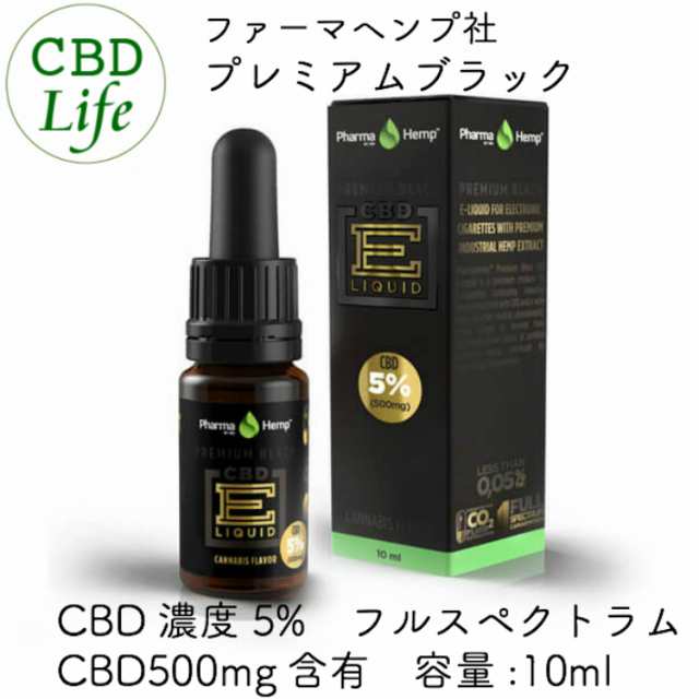 10 ポイント還元 Cbdリキッド ファーマヘンプ プレミアムブラック 5 Cbd500mg 10mlフルスペクトラム抽出の通販はau Pay マーケット Cbdライフ