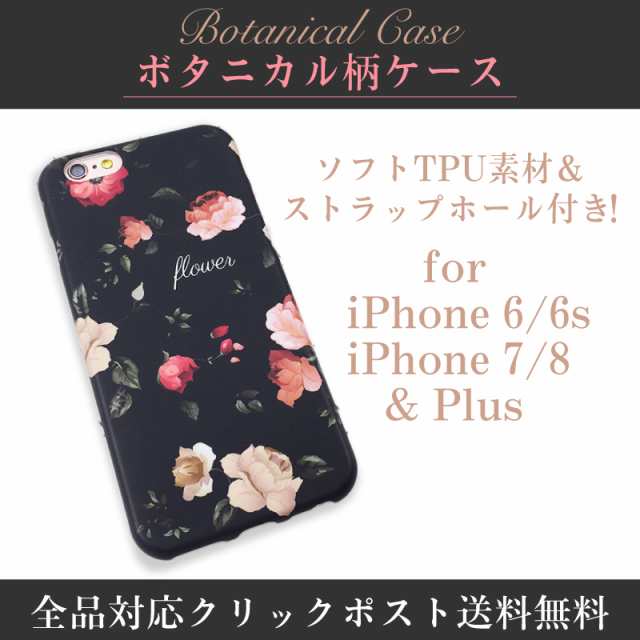 ボタニカル Iphone6 6s 7 8 Plus スマホ ケース おしゃれ インスタ 韓国 花 夏の通販はau Pay マーケット E Case