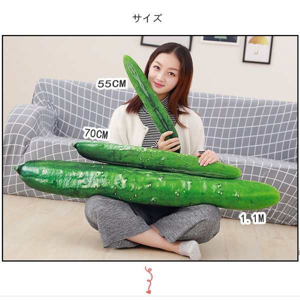 クッション 食べ物 野菜 シリーズ キュウリ きゅうり リアル おもちゃ おもしろ雑貨 55cmの通販はau Pay マーケット コウホウ