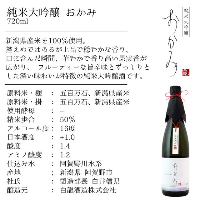 日本酒 飲み比べ ギフト プレゼント コシヒカリ純米大吟醸 原酒 幻の酒 金升×純米大吟醸 おかみ 720ml×2本 退職祝い 結婚祝い 内祝い 男性 女性 上司 誕生日 還暦祝い 古希祝い 喜寿祝い 開業祝い 快気祝い 贈答品 新潟地酒_4