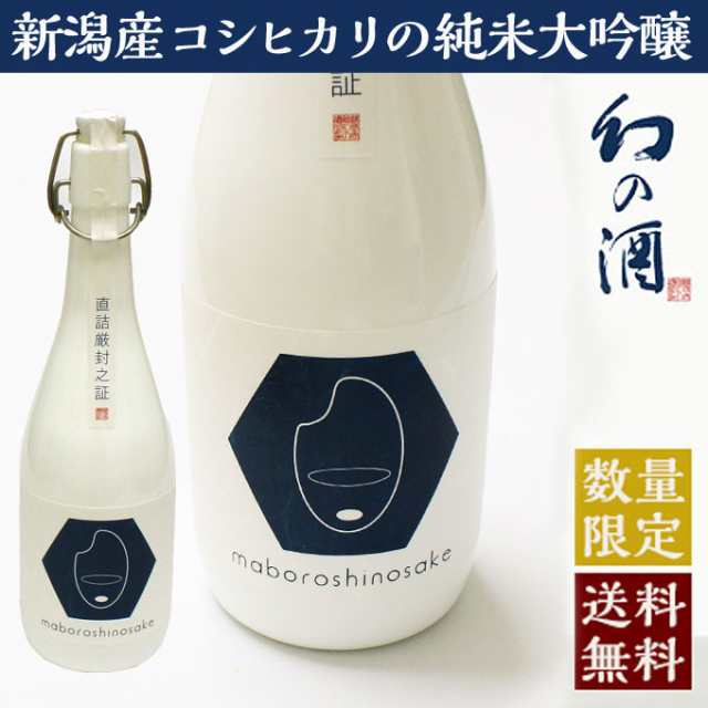 日本酒 新潟コシヒカリ純米大吟醸酒 原酒 幻の酒 金升酒造 720ml 退職