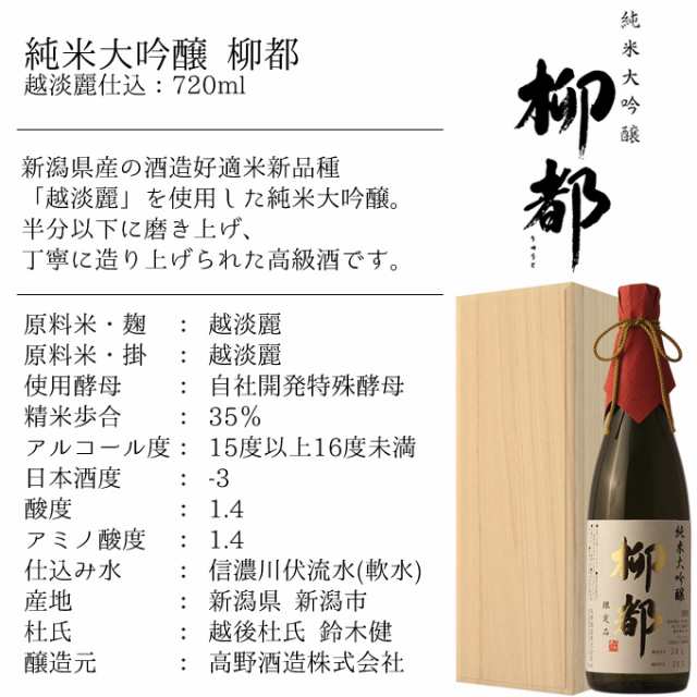 父の日 お酒 日本酒 純米大吟醸 720ml プレゼント ギフト 高級 【柳都 越淡麗仕込み】 内祝い 結婚祝い 出産祝いの通販はau PAY  マーケット 幻の酒 au PAY マーケット－通販サイト