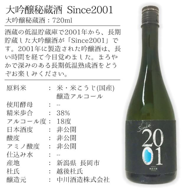 日本酒 ギフト 男性 女性 プレゼント 年貯蔵の限定酒 Since01 7ml 成人の日 内祝い 退職祝い 結婚祝い 出産祝い 贈り物の通販はau Pay マーケット 幻の酒