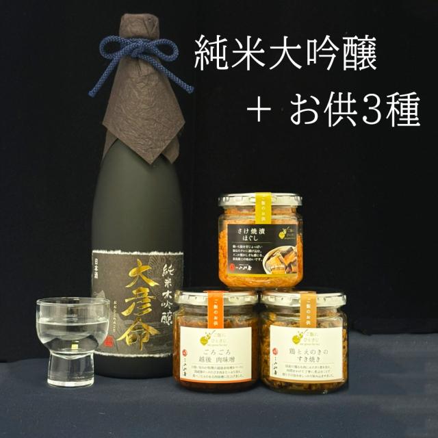 日本酒 おつまみセット ギフト プレゼント ご飯のお供 瓶詰めシリーズ (越後肉味噌・さけ焼漬ほぐし・鶏とえのきのすき焼き) 純米大吟醸 大彦命 720ml 惣菜 お土産 贈り物 常温保存 グルメ お取り寄せ 化粧箱入り 新潟小川屋 内祝い 誕生日 高級