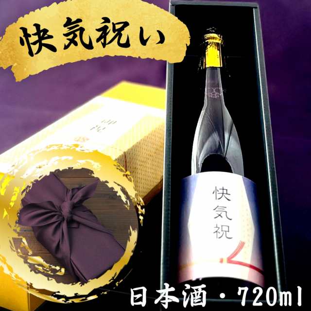 快気祝に贈る日本酒 選べるカラー瓶 新潟県産純米大吟醸 お祝い酒 ギフト 送料無料 金箔入り720ml 専用化粧箱入り 風呂敷包み プレゼント