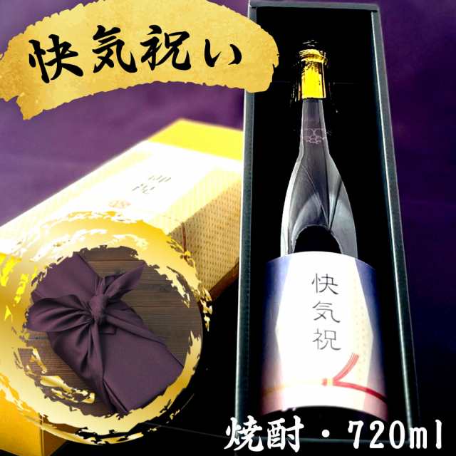 快気祝に贈る本格焼酎 選べるカラー瓶 新潟県産酒粕焼酎 お祝い酒 ギフト 送料無料 金箔入り720ml 専用化粧箱入り 風呂敷包み プレゼント