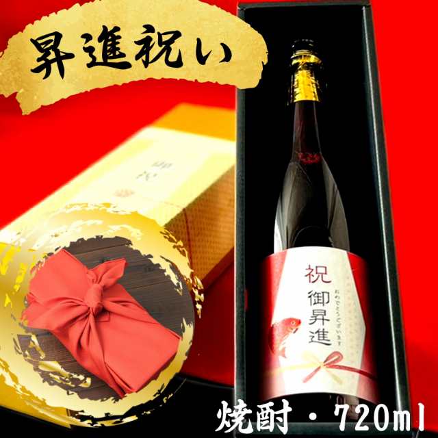 昇進祝に贈る本格焼酎 選べるカラー瓶 新潟県産酒粕焼酎 お祝い酒 ギフト 送料無料 金箔入り720ml 専用化粧箱入り 風呂敷包み プレゼント