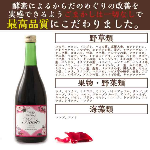 名入れ ジュース プレゼント 記念日の新聞付き【プレミアム酵素